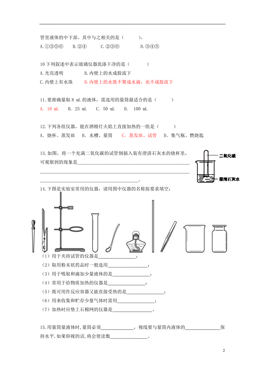 广东省东莞市寮步信义学校2014届九年级化学上册 1.3《走进化学实验室》练习题（无答案） 新人教版_第2页