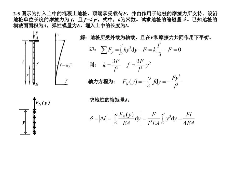 材料力学作业参考题解(1)_第5页