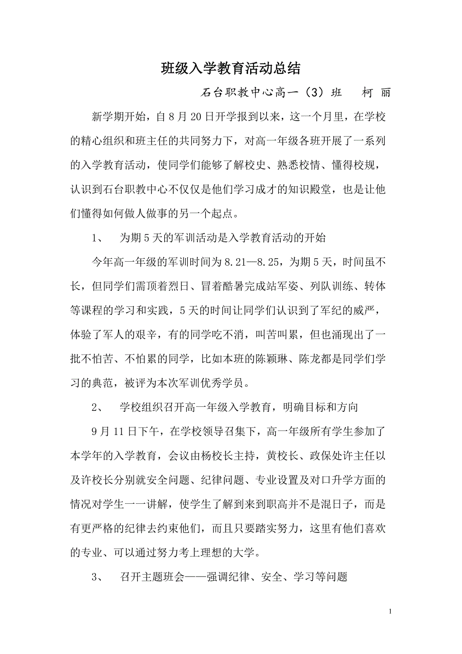 班级入学教育活动总结_第1页