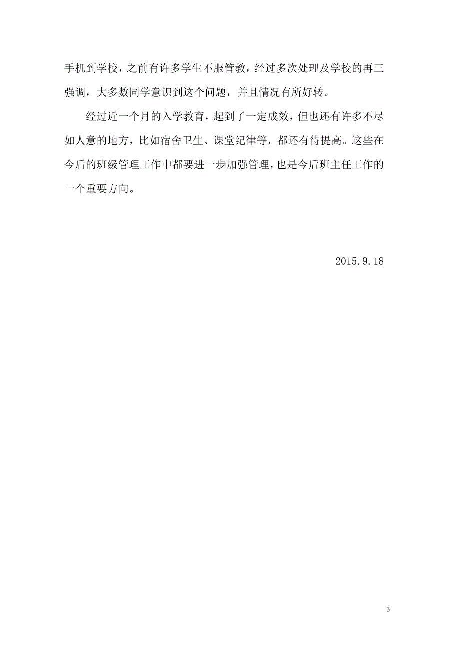 班级入学教育活动总结_第3页