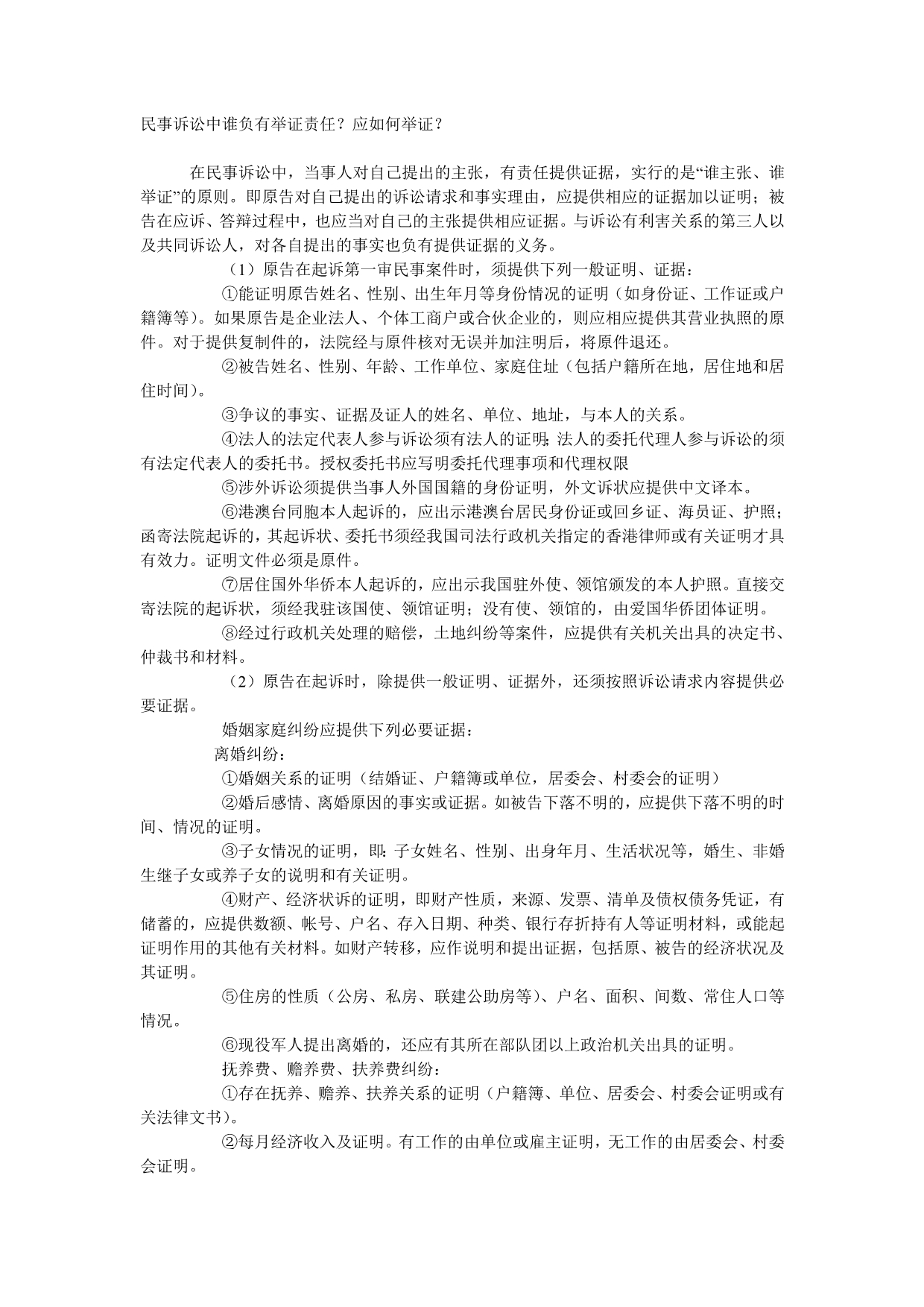 民事诉讼中谁负有举证责任_第1页
