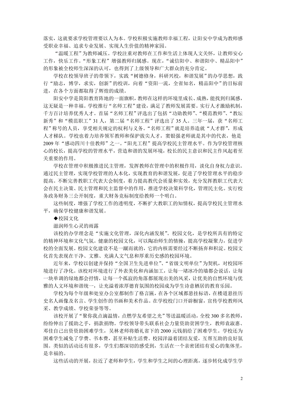 奋力勤耕开沃土半世育才谱华章——记发展中的简阳市阳安中学_第2页