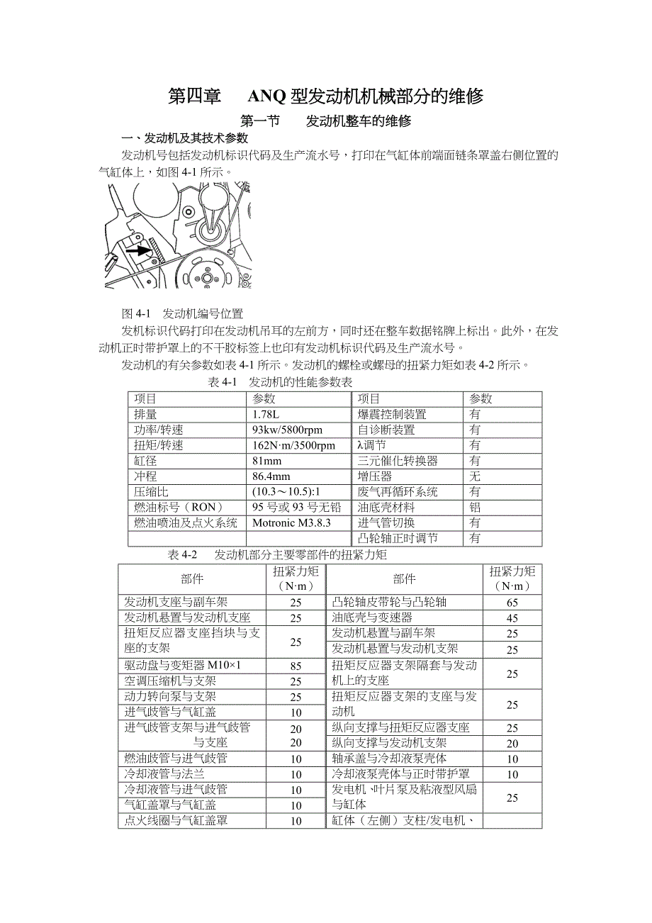 第04章ANQ机械部分1_第1页