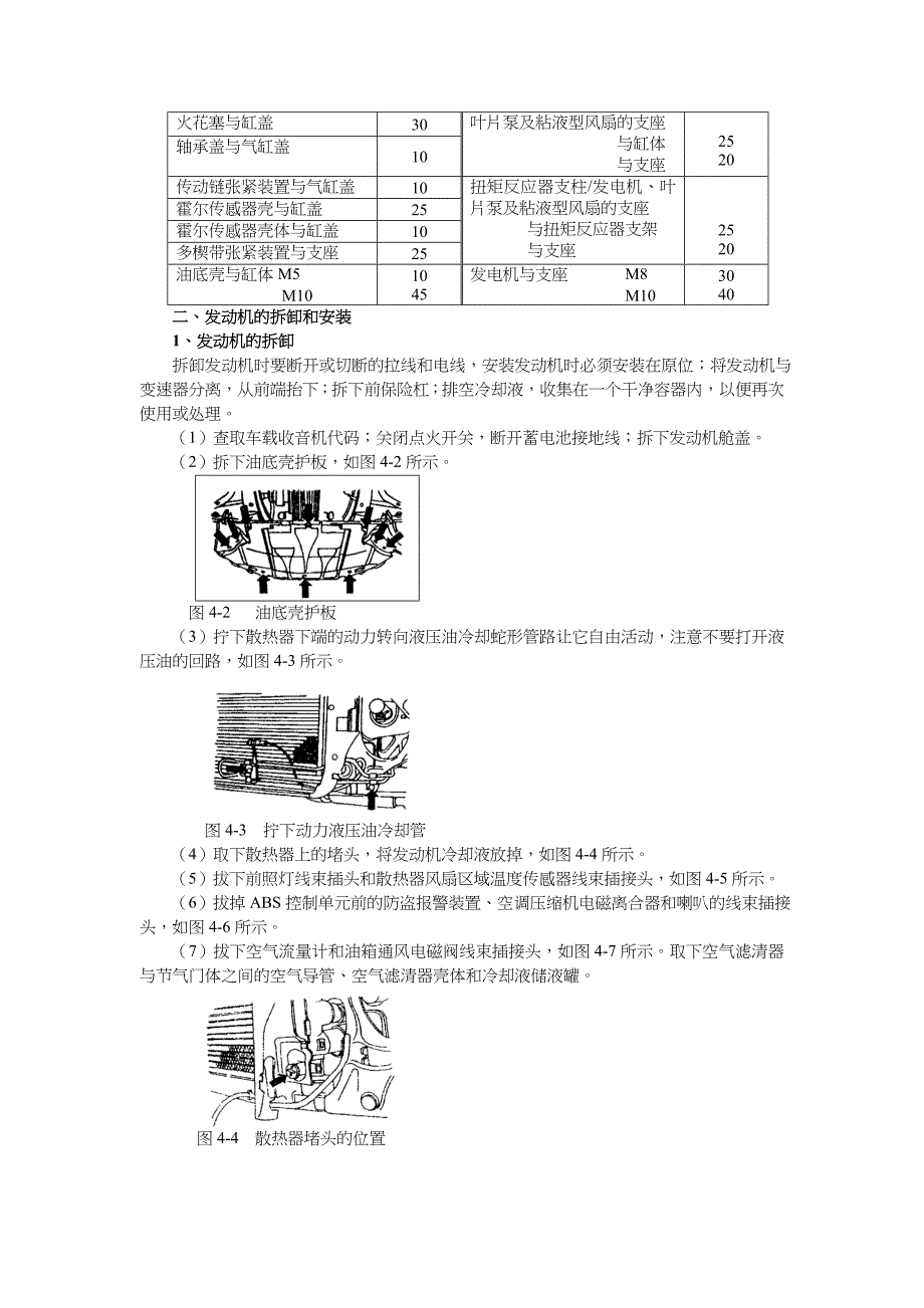 第04章ANQ机械部分1_第2页