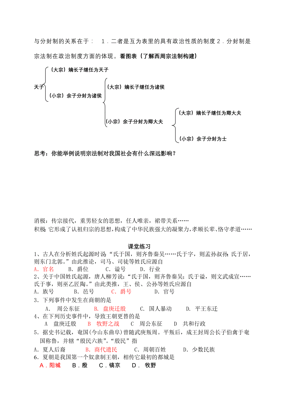 第二节夏商西周政治_第3页