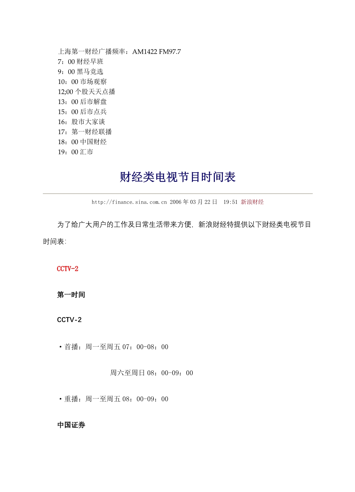 财经类电视节目时间表_第1页