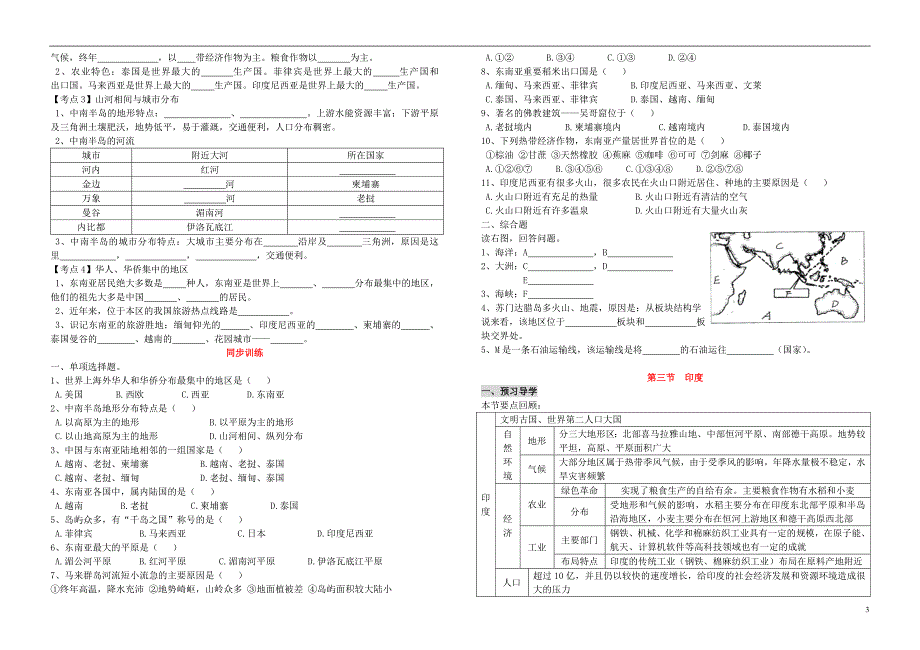 湖北省十堰市上津中学2014年中考地理总复习 七年级下册 第六单元 我们邻近的国家和地区（无答案） 新人教版_第3页