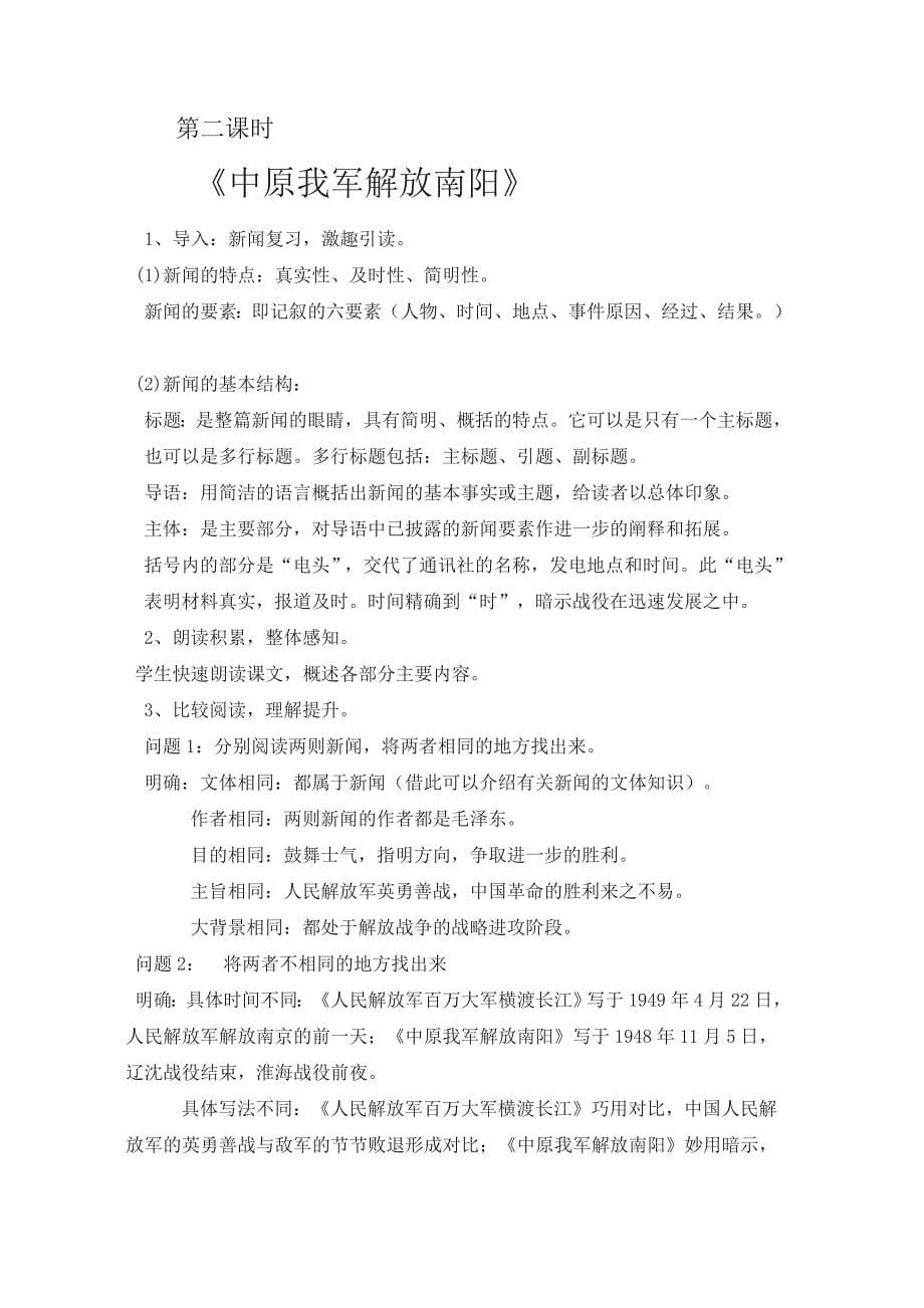 八年级语文第一单元教学案_第5页