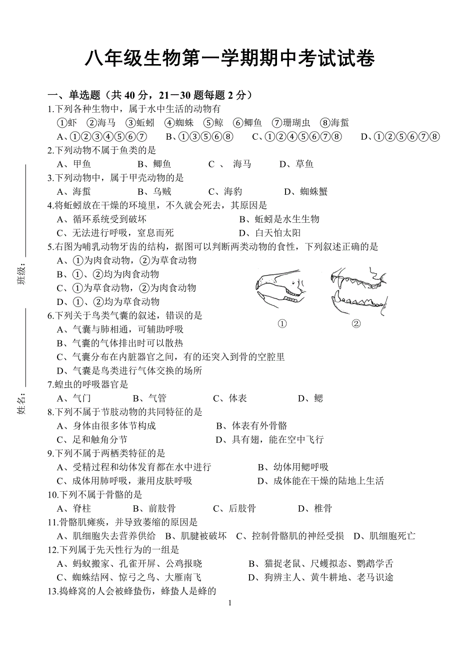 人教版八年级上册生物期中考试试卷_第1页