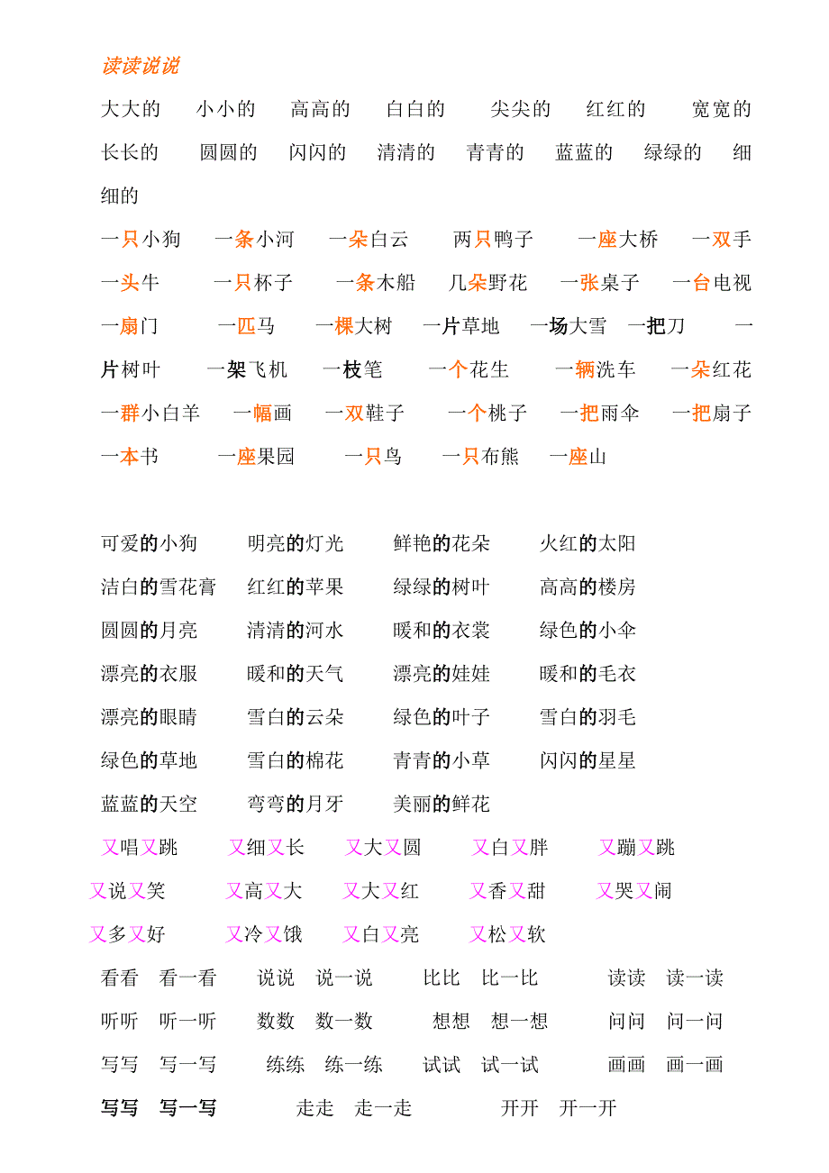 一年级语文下册书写生字词语(学生)_第1页