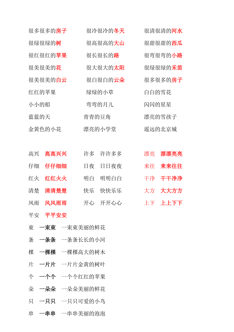 一年级语文下册书写生字词语(学生)_第2页