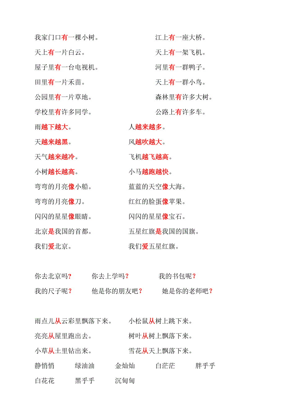 一年级语文下册书写生字词语(学生)_第3页