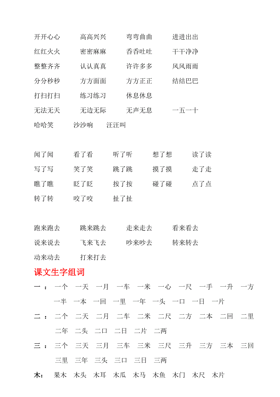 一年级语文下册书写生字词语(学生)_第4页