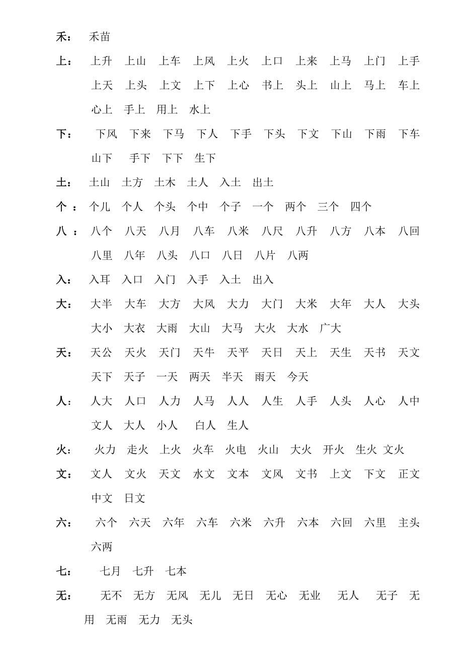 一年级语文下册书写生字词语(学生)_第5页