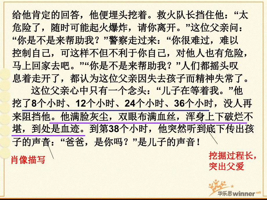 互动课程：初二语文-怎样发现和品析记叙文中精彩的词句、段落[1]_第4页