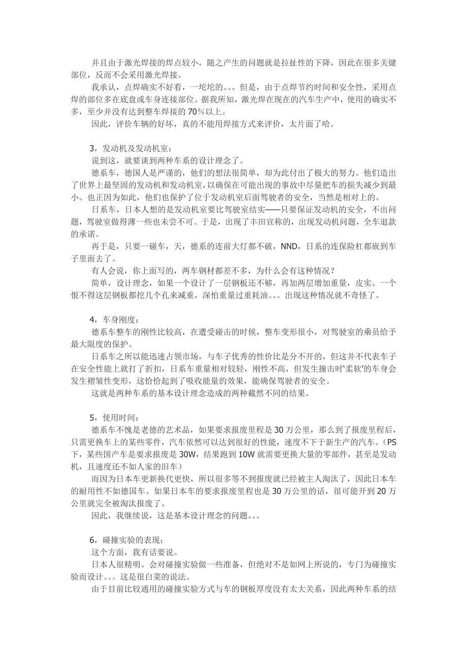 德系车与日系车较为客观的对比_第2页