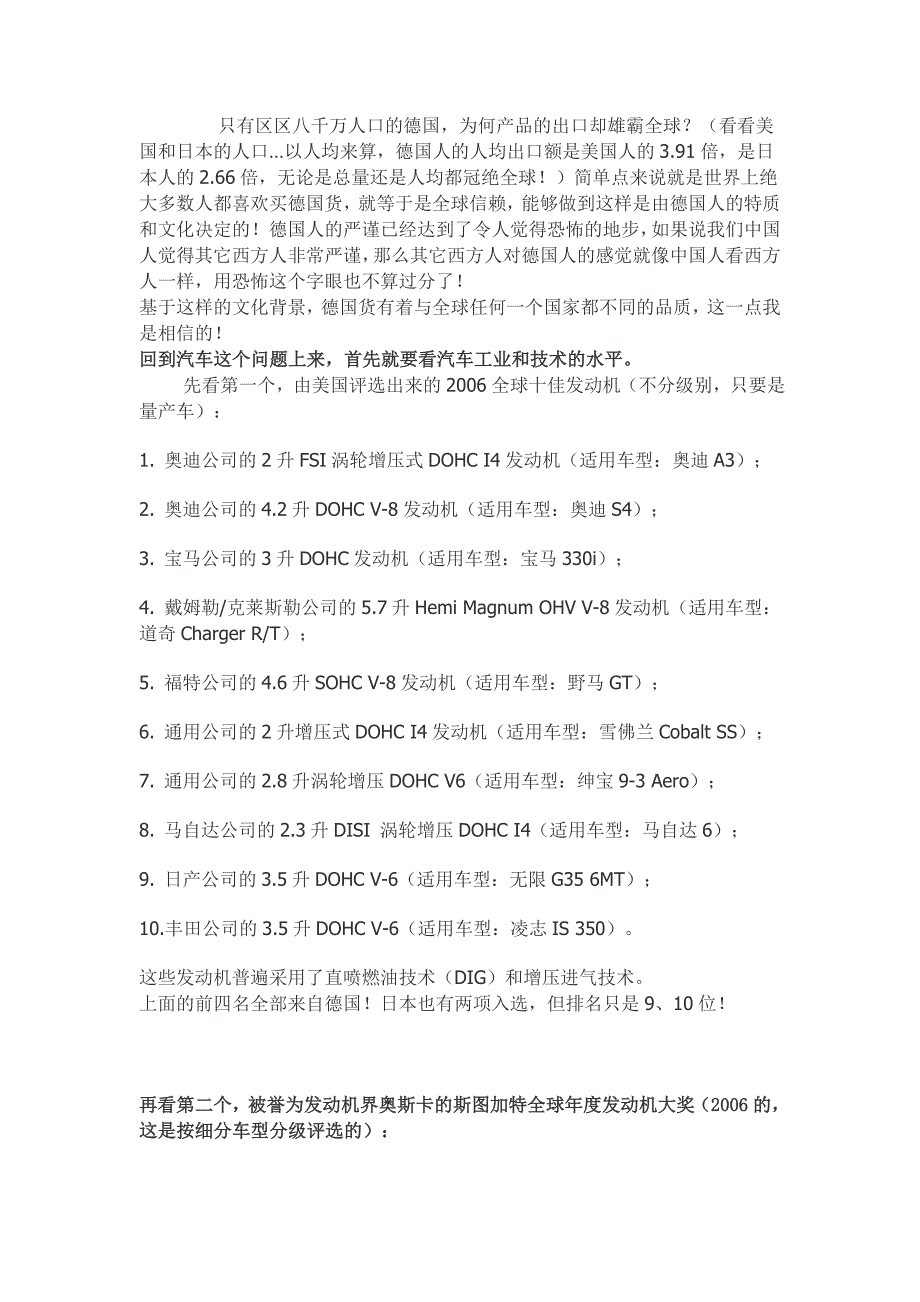 德系车与日系车较为客观的对比_第4页