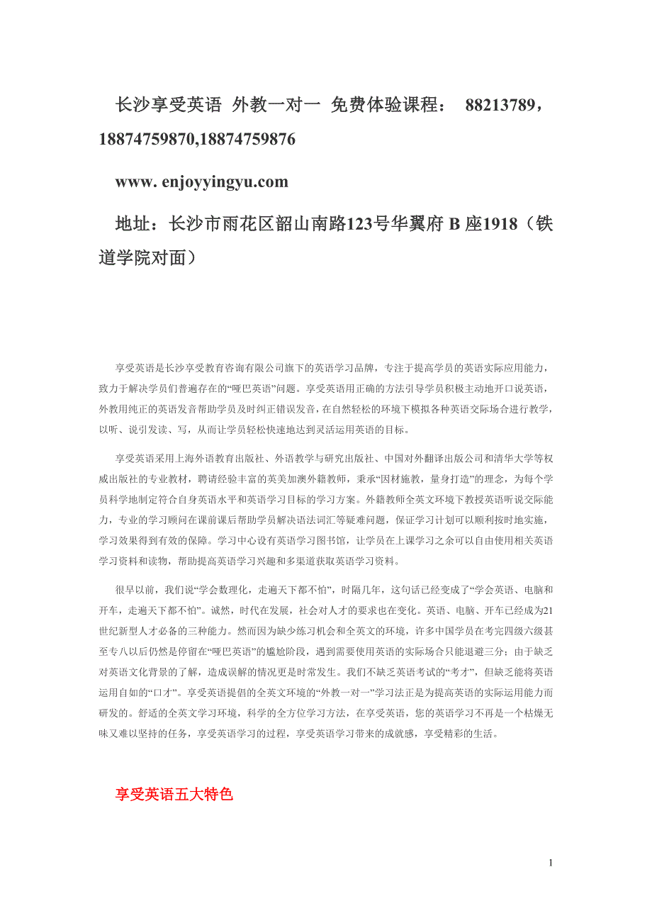 长沙享受英语外教一对一详询88213789._第1页