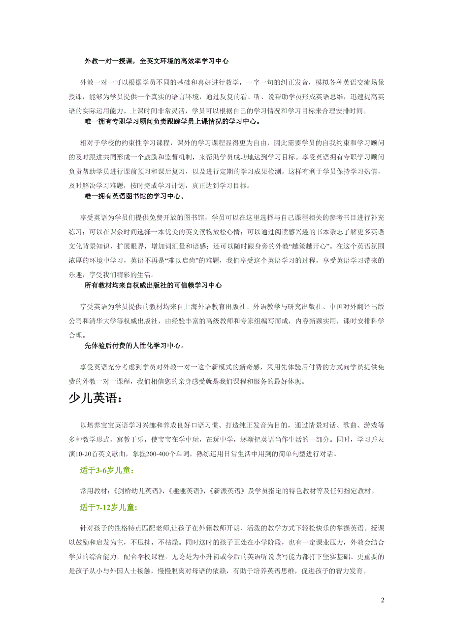 长沙享受英语外教一对一详询88213789._第2页