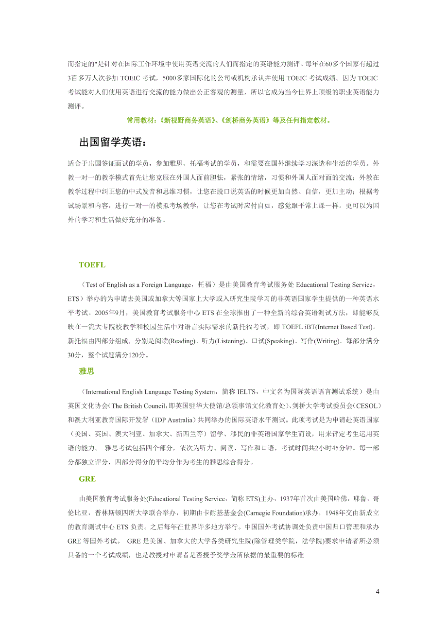 长沙享受英语外教一对一详询88213789._第4页