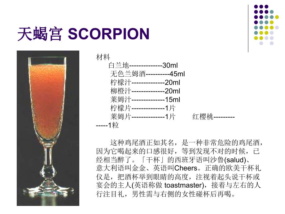 Cocktail主要品种介绍_第4页