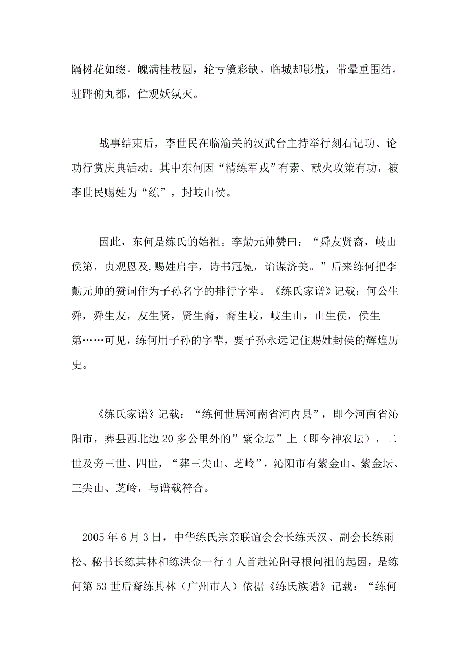 沁阳历史文化名人练何_第4页