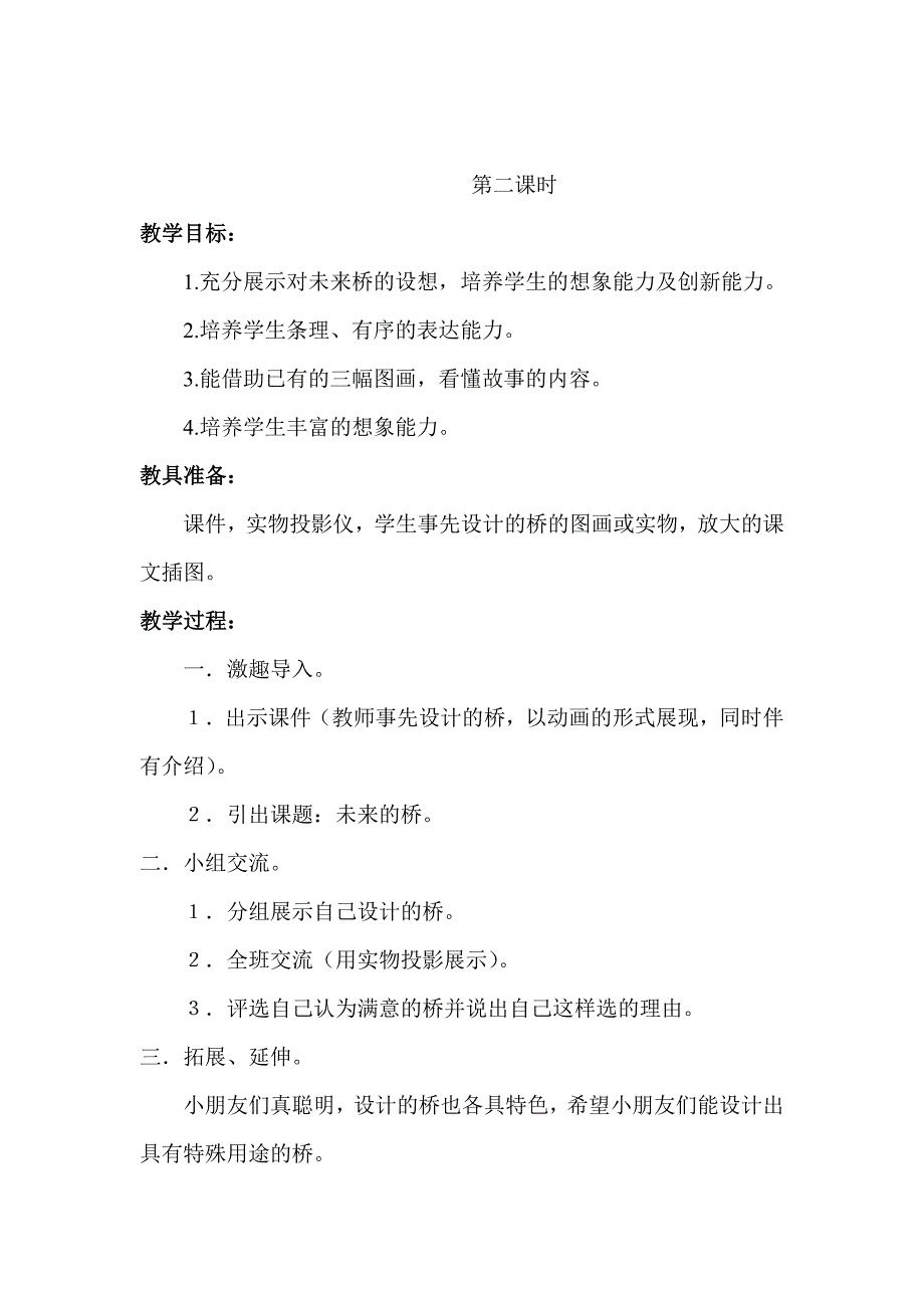 一年级语文下《语文园地八》教案_第3页