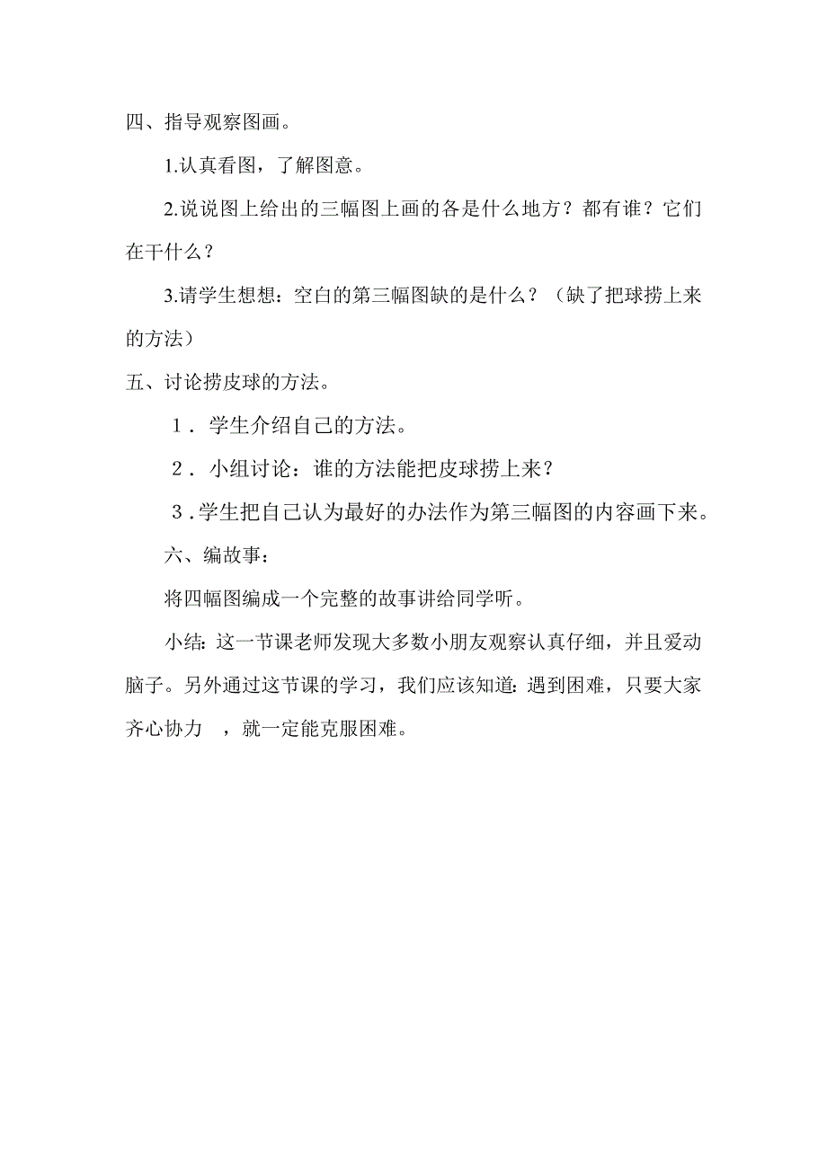 一年级语文下《语文园地八》教案_第4页