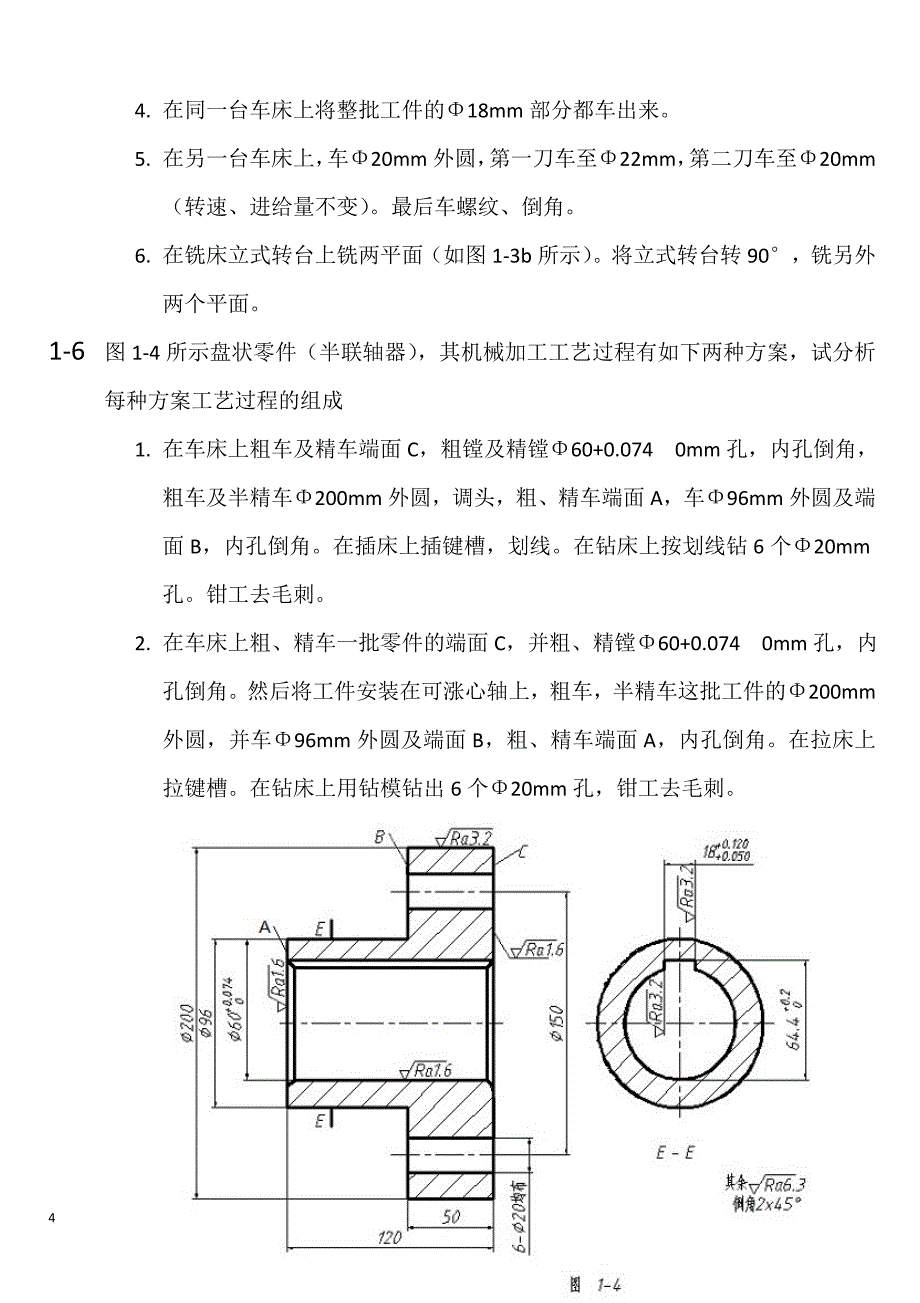 机械加工工艺过程制订及工艺尺寸链5.3_第4页