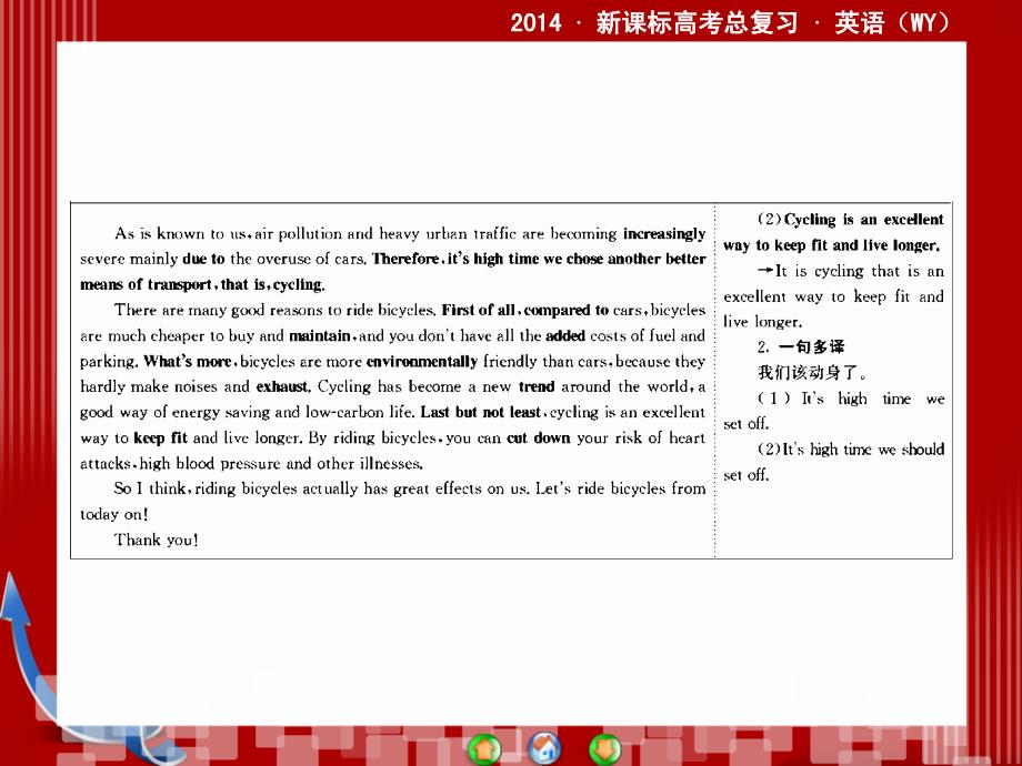 【优化探究】(教师用书)(外研版)2014届高三英语一轮总复习Book 8 板块十六 Modules 4_第3页