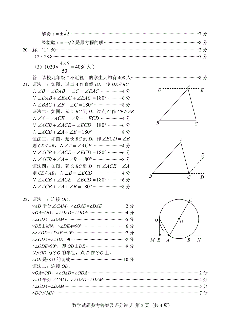 2015年南平市初中毕业班适应性考试参考答案和评分标准_第2页