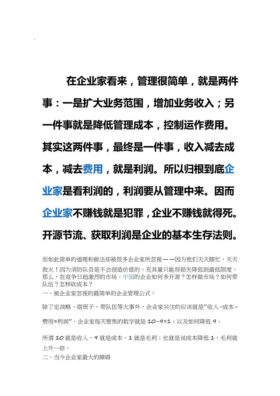 中小企业中高层培训重要性_第2页