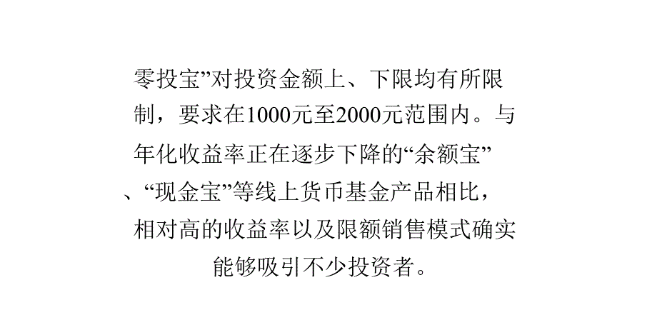 P2P网贷行业规模扩大 行业细分 监管迫在眉睫_第4页