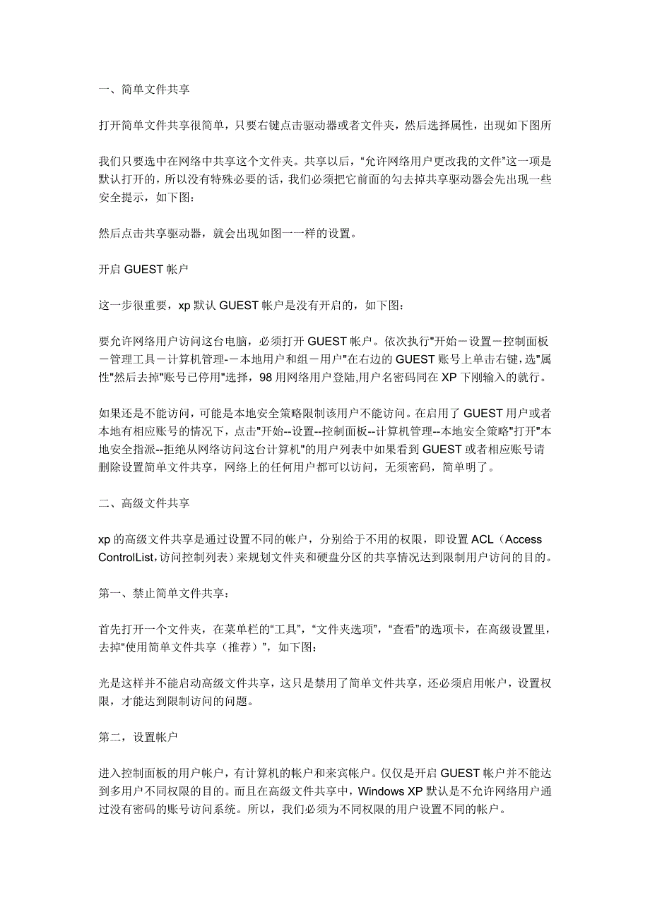 局域网内共享文件夹设置_第1页