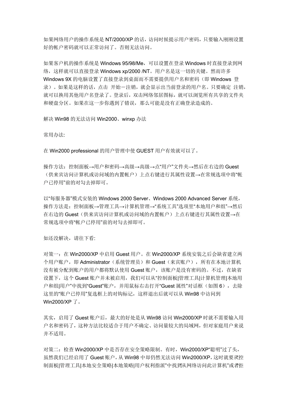 局域网内共享文件夹设置_第3页