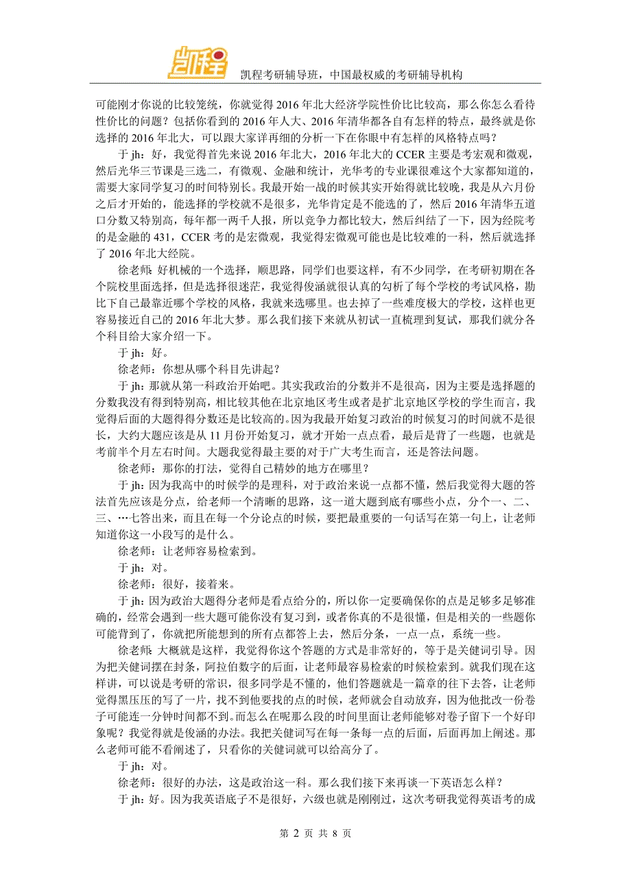 凯程于同学：2016年北大经院金融专硕考研经验须知_第2页