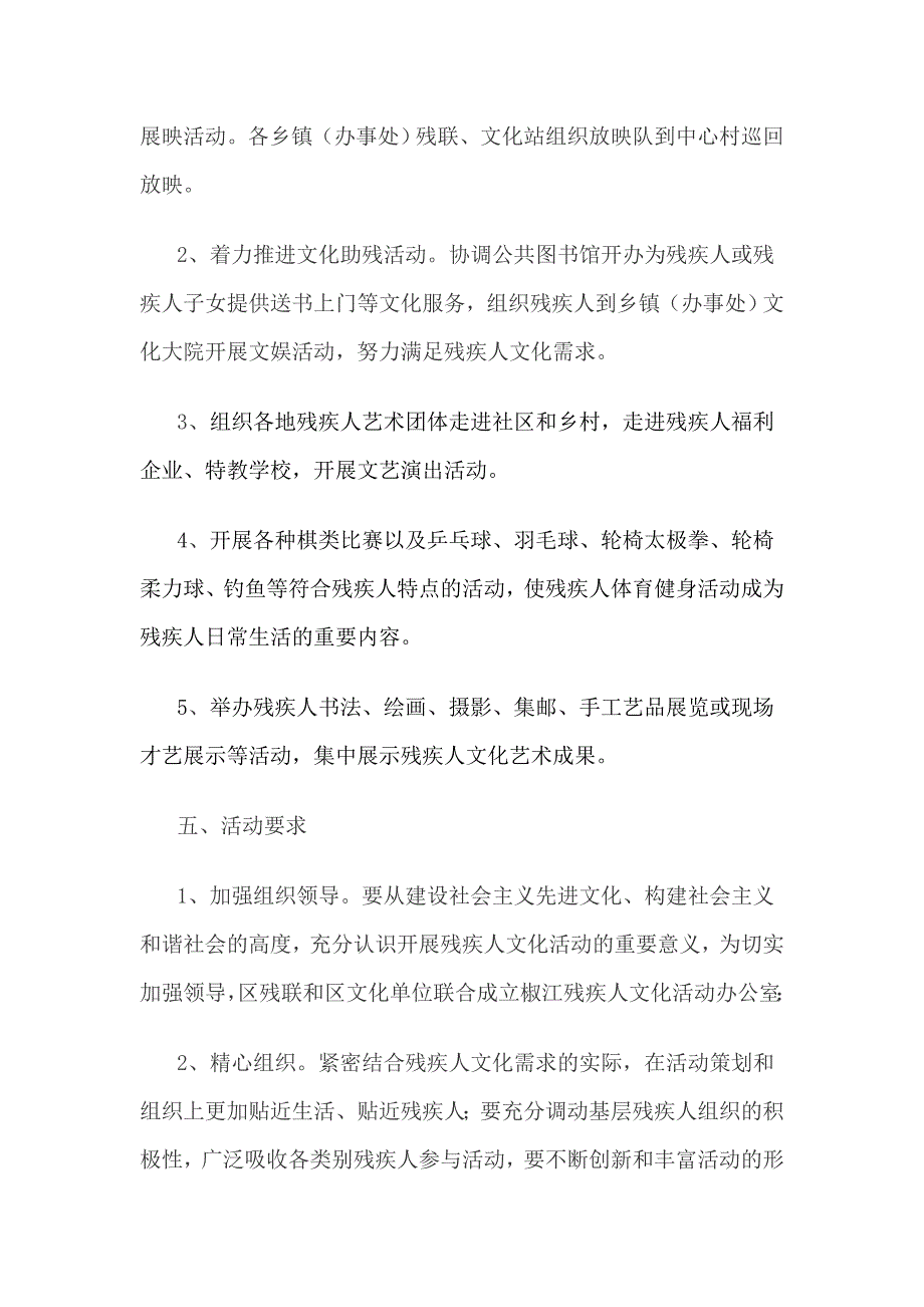 椒江区残疾人文化活动周_第2页