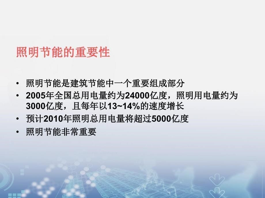 电气照明节能技术措施_第5页