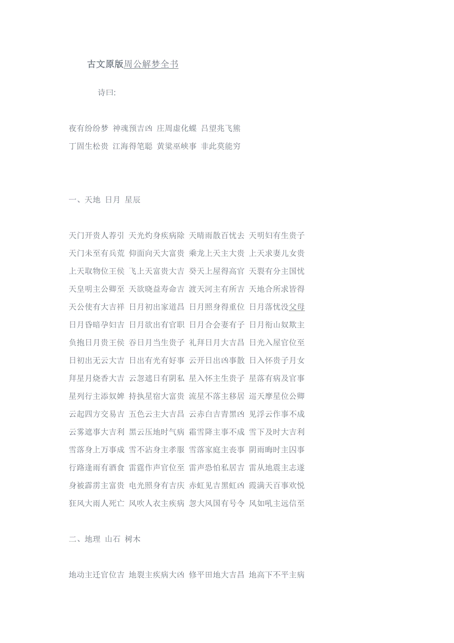 古文原版周公解梦全书 (2)_第1页