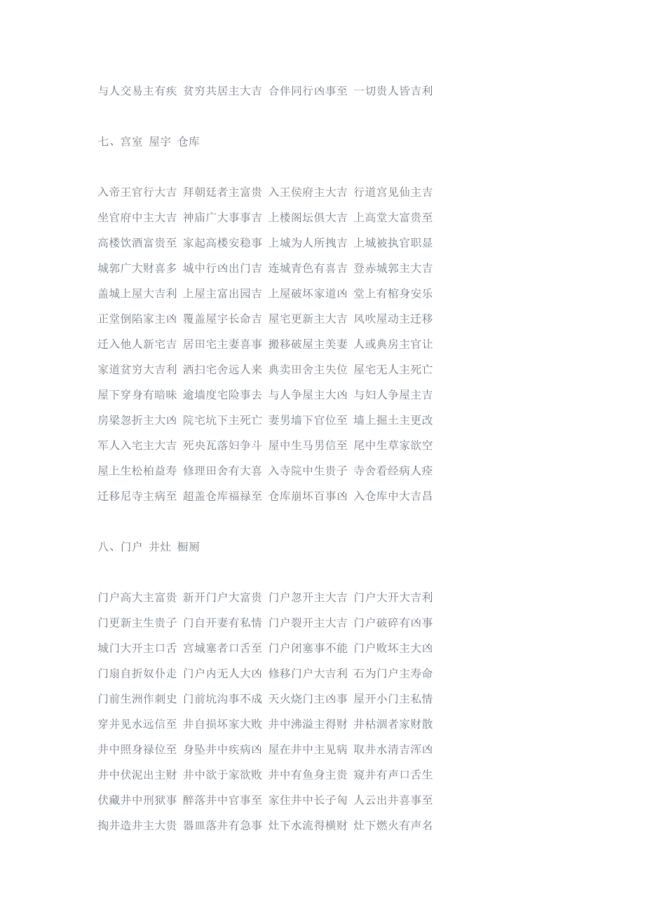 古文原版周公解梦全书 (2)_第4页