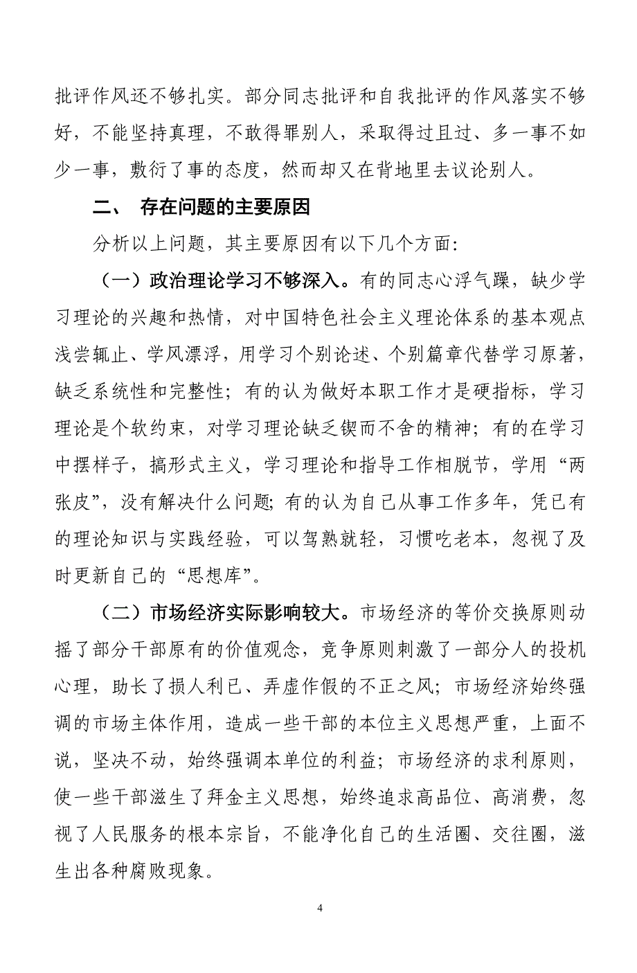 关于加强纪检监察干部队伍建设的思考_第4页