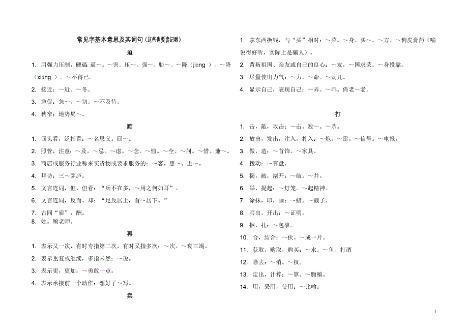 常见字基本意思及其词句_第1页