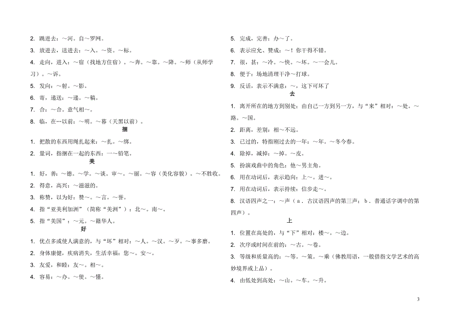 常见字基本意思及其词句_第3页