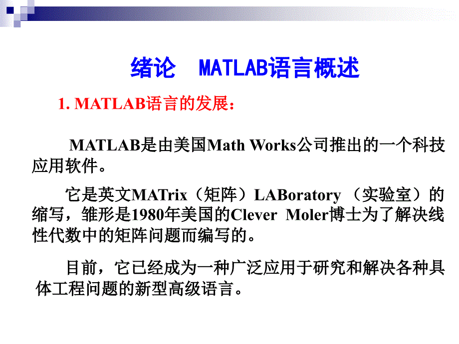 MATLAB第一讲基本操作_第4页