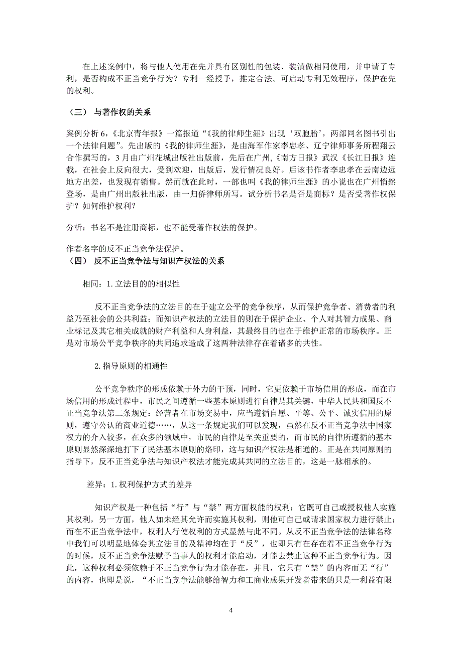 反不正当竞争法及案例研究课件_第4页