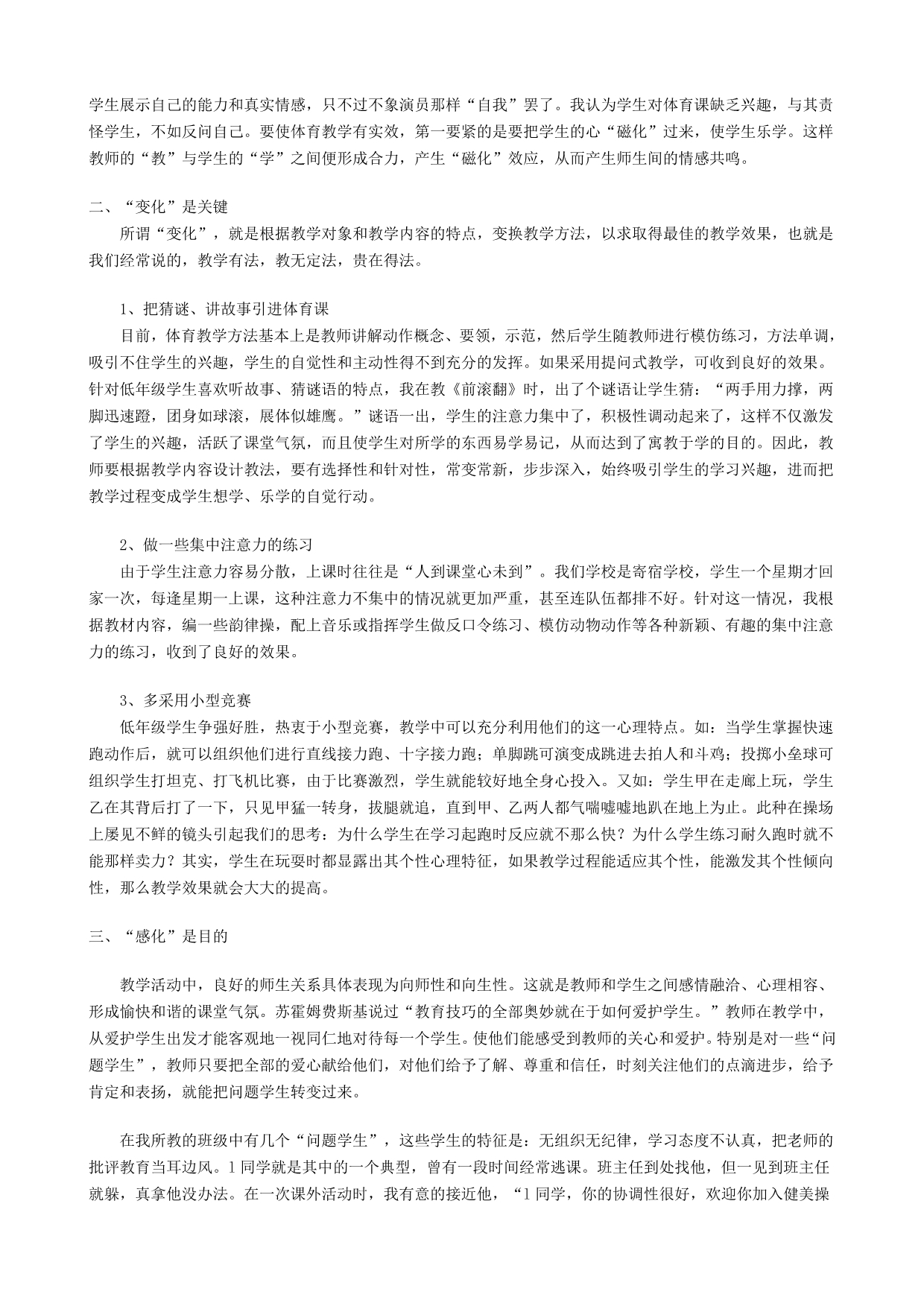 怎样培养和提高学生学习数学的兴趣 (2)_第3页