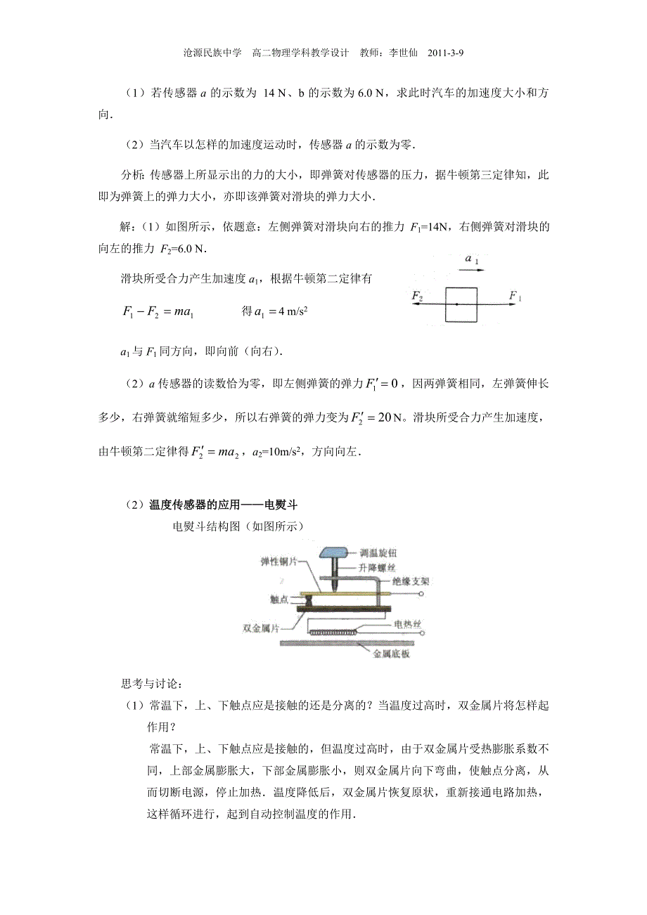 传感器的应用教学设计文档_第3页