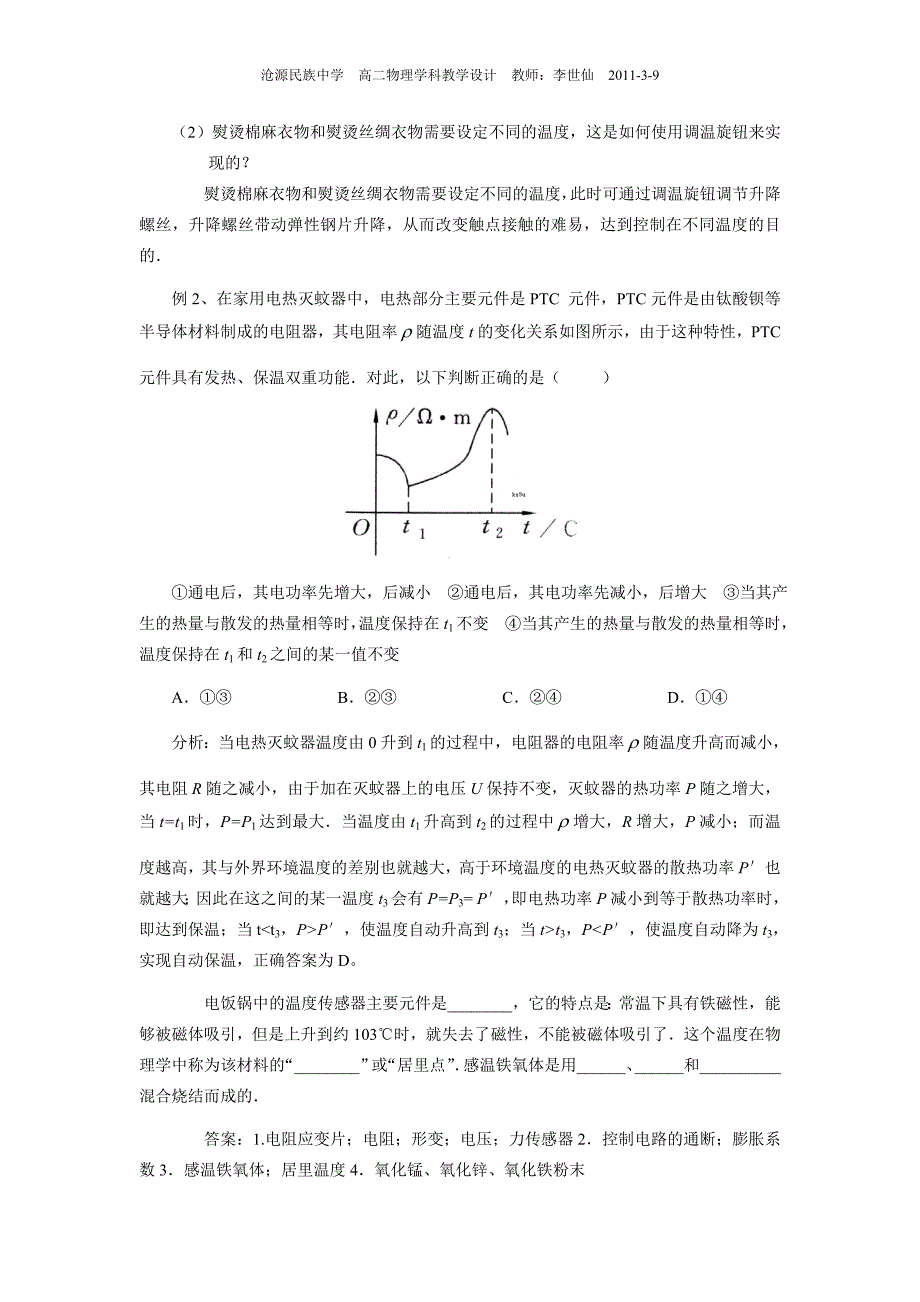 传感器的应用教学设计文档_第4页