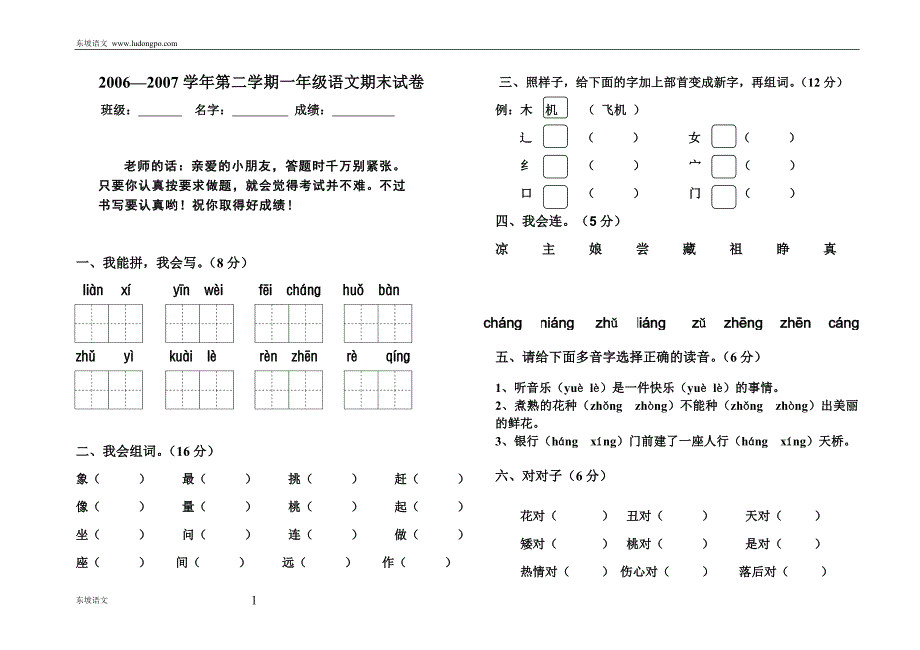 人教版新课标小学一年级语文第二学期测试题_第1页