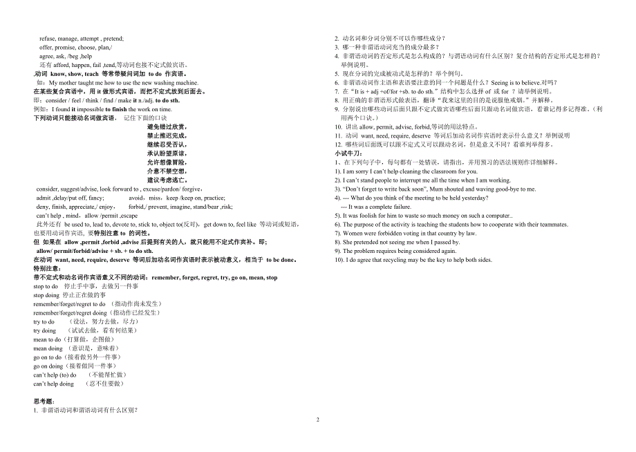 最新版译林牛津非谓语动词讲练(学生版) (2)_第2页